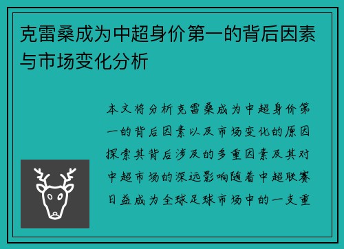克雷桑成为中超身价第一的背后因素与市场变化分析
