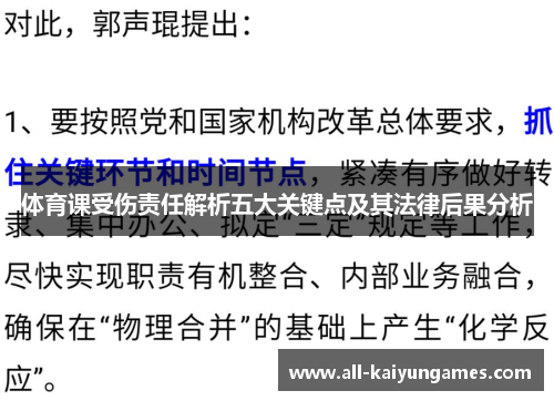 体育课受伤责任解析五大关键点及其法律后果分析