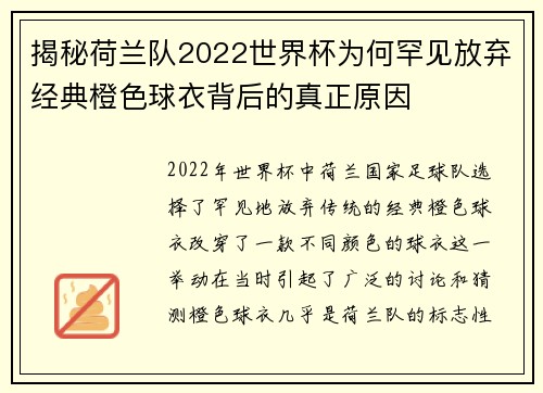 揭秘荷兰队2022世界杯为何罕见放弃经典橙色球衣背后的真正原因